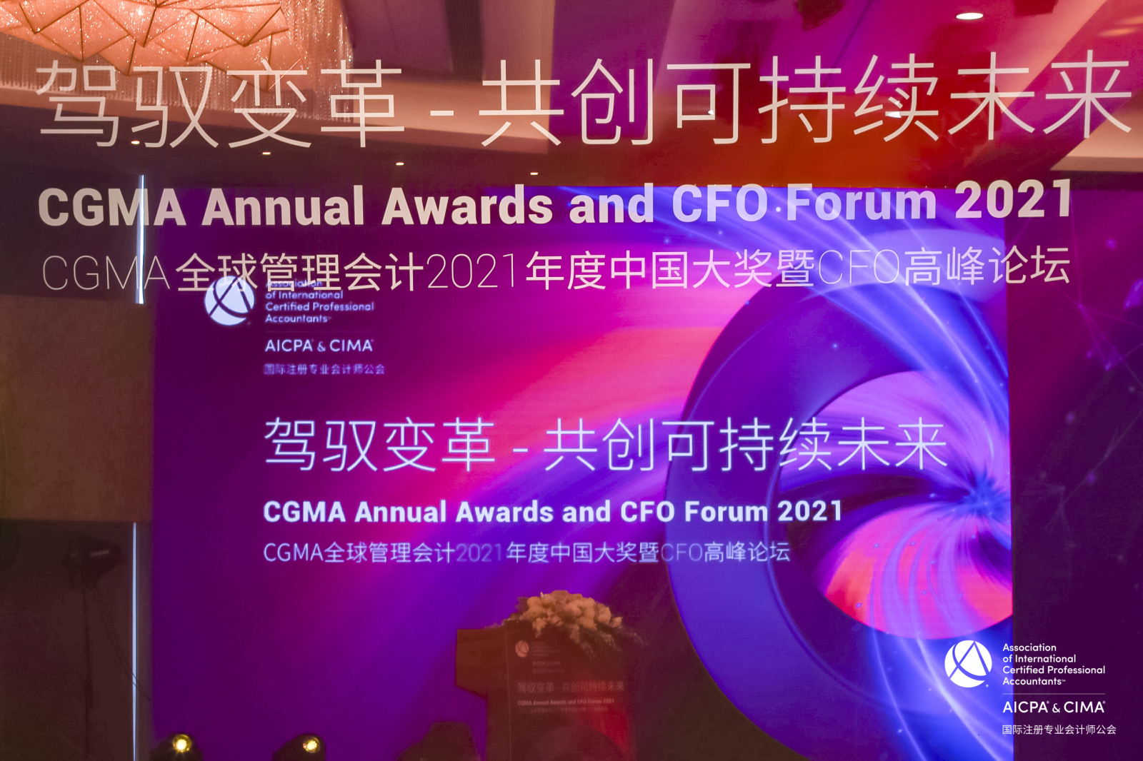 ​2021 CGMA CFO高峰论坛深度报道系列 | 2022年全球和中国经济展望