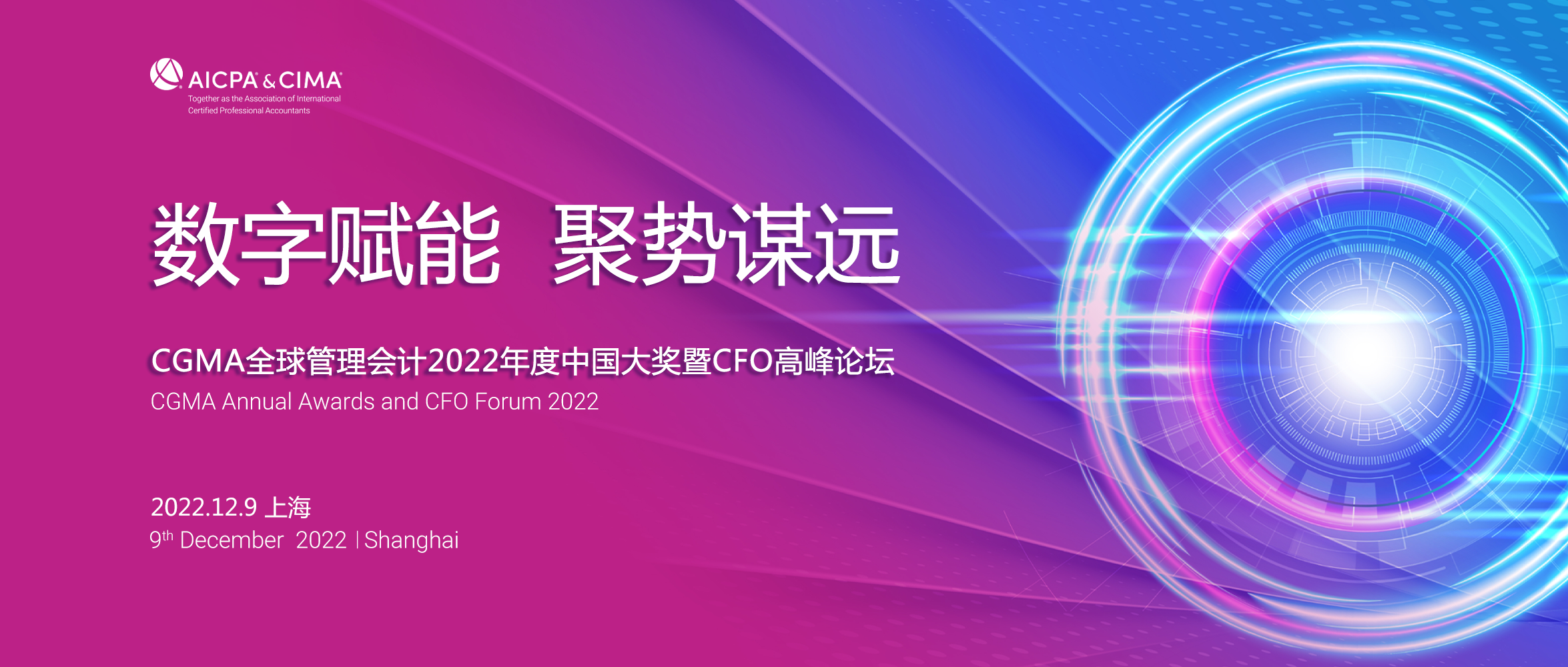 重磅启动｜CGMA全球管理会计2022年度中国大奖正式开启申请和提名