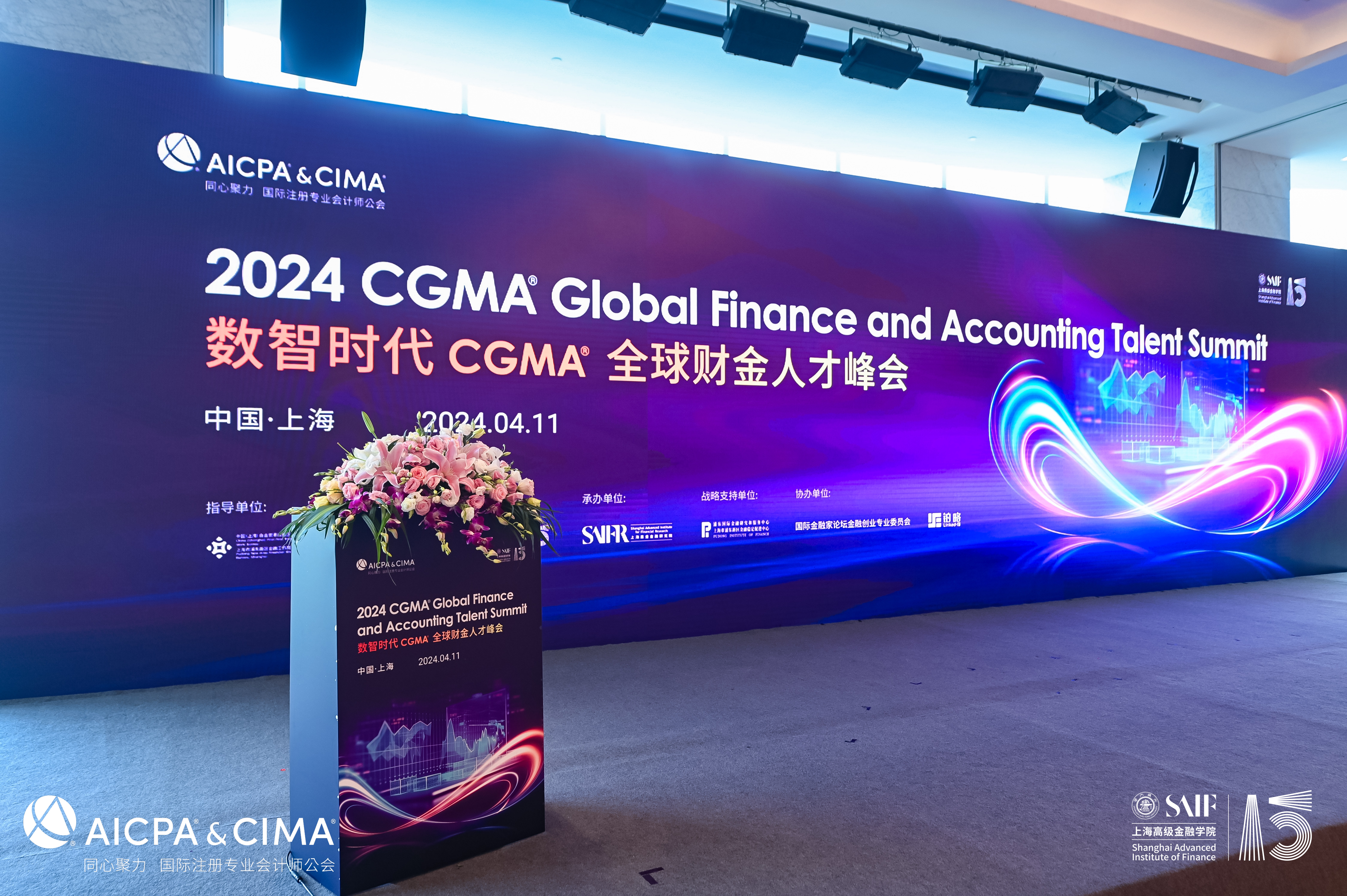 国际注册专业会计师公会（AICPA & CIMA）携手上海交通大学上海高级金融学院举办2024 数智时代CGMA全球财金人才峰会